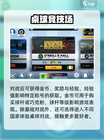 桌球派对玩法技巧介绍截图4