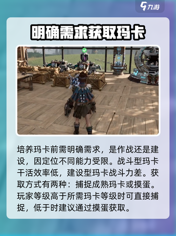 荒野起源玛卡培养攻略介绍截图2