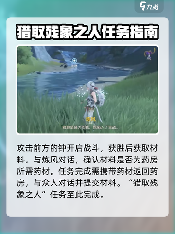 鸣潮⚡猎取残象之人任务攻略来啦！快速完成任务💡截图5