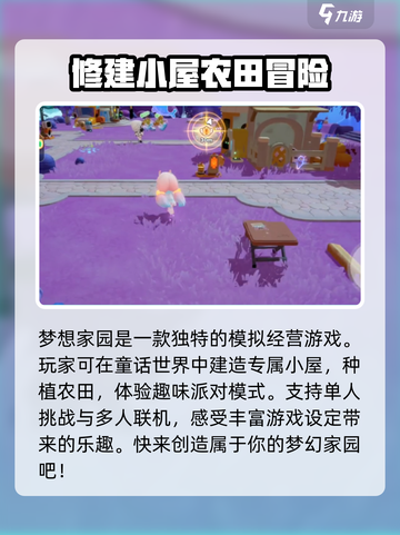梦想家园✨泡泡玛特下雨技能大揭秘 raining截图3