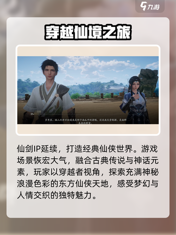 仙剑世界几点开服介绍截图5