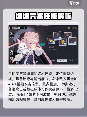 归龙潮月明羌笛是什么介绍截图2