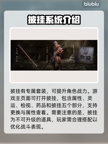 黑神话悟空🔥披挂获取方法及用处大揭秘！截图4