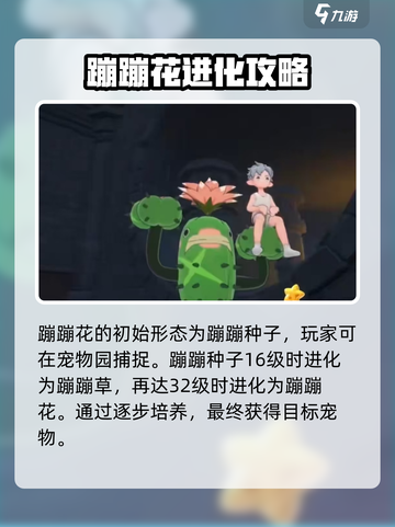 洛克王国世界蹦蹦花怎么获得介绍截图2