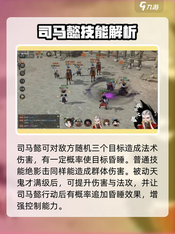 三国志异闻录司马懿怎么样介绍截图3