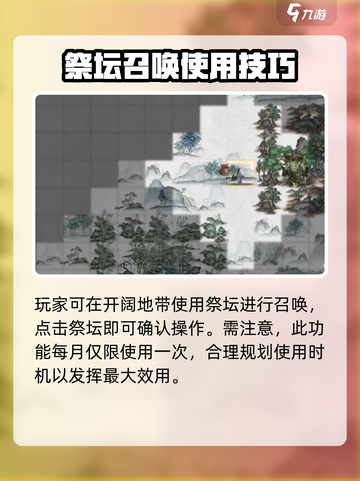 鬼谷八荒祈天符是什么介绍截图4