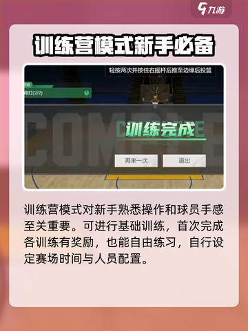 美职篮全明星训练营怎么玩介绍截图2