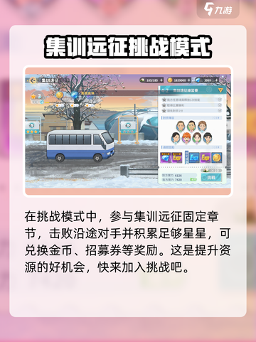 排球少年手游招募券获取攻略💥🔥截图2