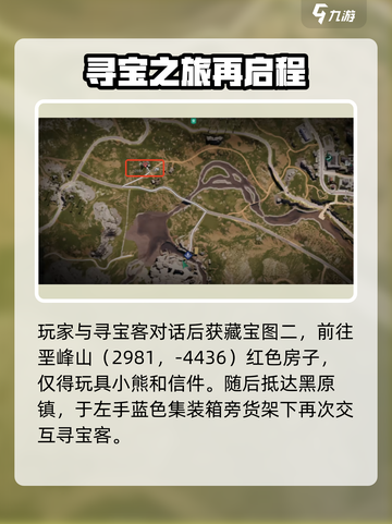 七日世界藏宝图一位置🔥超详细攻略📍截图4