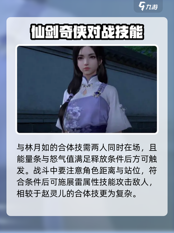 仙剑世界李逍遥合体技是什么介绍截图3