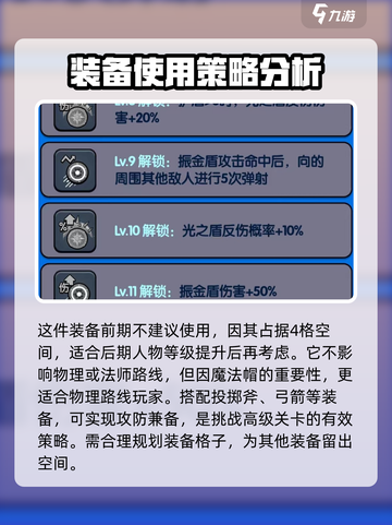 花园特工队🔥圆盾属性详解，玩游戏必备神器！截图5