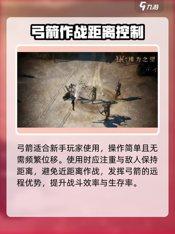 权力之望弓箭怎么样介绍截图4