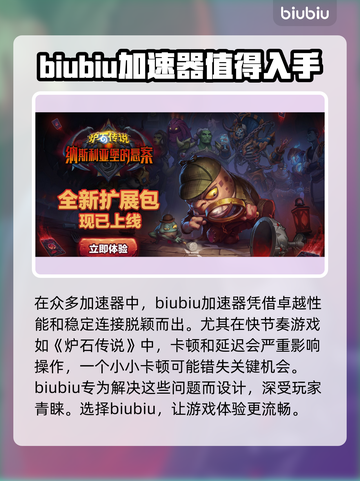 炉石传说加速器推荐🔥玩炉石传说必看！截图3