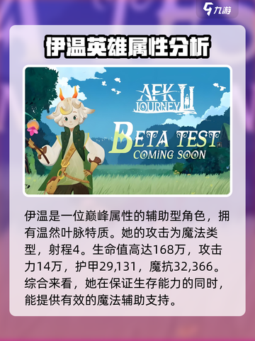 剑与远征2：伊温技能全解析，必看🔥截图2