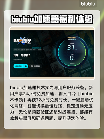 龙珠超宇宙2黑屏？加速器推荐🔥💡截图4