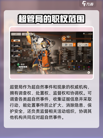 新月同行超管局是什么介绍截图3