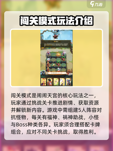 闹闹天宫🔥闯关模式玩法大揭秘！🎉截图2