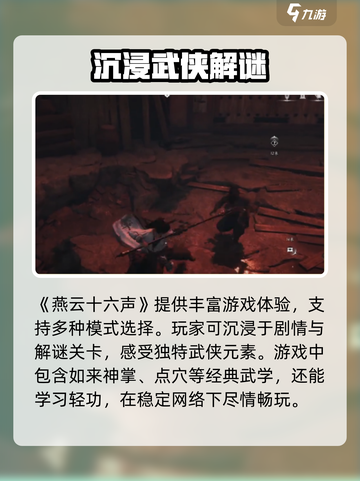 燕云十六声闪退❌？解决方法在这里！游戏技巧大公开🎉截图3