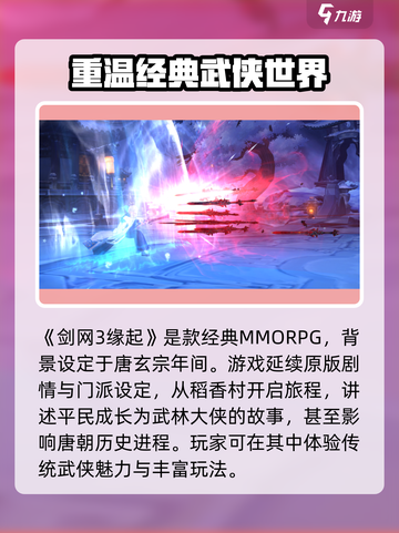 剑网3缘起🔥玩法揭秘，不肝不氪快乐多！截图3