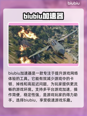 战争雷霆⚡低延迟加速器推荐，玩家必备！截图2