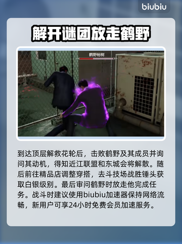 人中之龙7外传🔥第2章营救通关攻略💎截图4