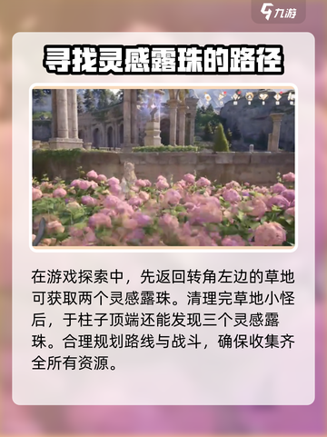 无限暖暖🔥纪念山地灵感露珠收集秘籍💎截图3