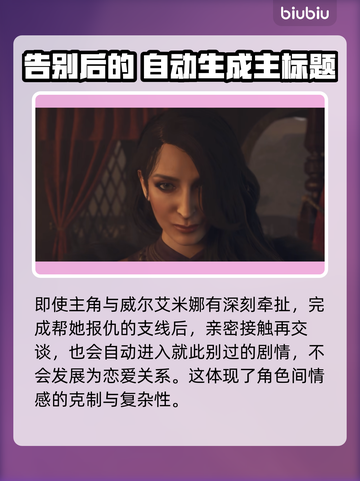 龙之信条2恋爱系统🔥友好度全解析！截图3