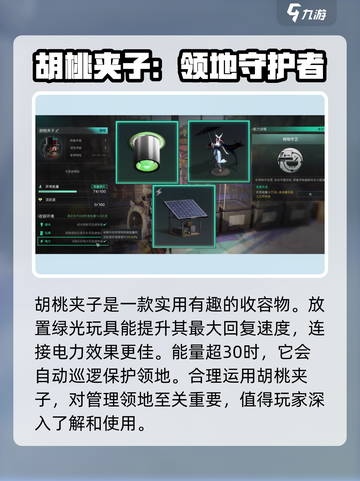 七日世界🔥胡桃夹子收容获取全攻略💎截图4