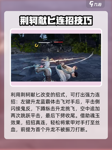 永劫无间手游🔥荆轲献匕魂玉玩法大全Knife截图3