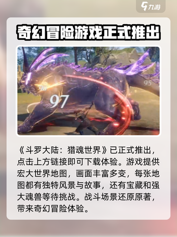 斗罗大陆猎魂世界好玩吗介绍截图2