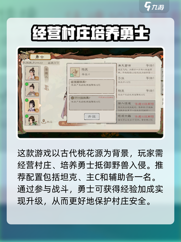 桃源记2勇者培养攻略介绍截图2