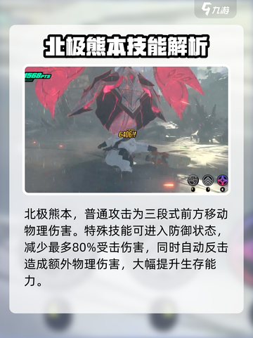 绝区零🔥北极熊强度爆表！⚡玩前必看截图2