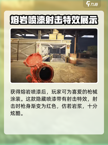 萤火突击熔岩喷漆怎么获得介绍截图4