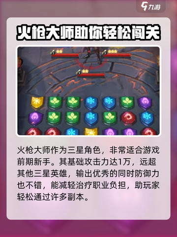帝国与魔法三星英雄推荐介绍截图3