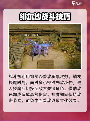 潮汐守望者绯尔沙玩法攻略介绍截图4