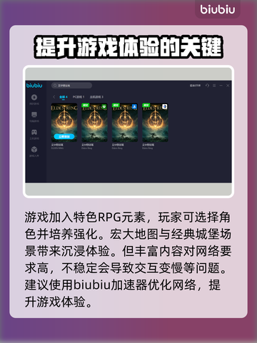 艾尔登法环闪退解决方法⚡加速器推荐🔥截图3