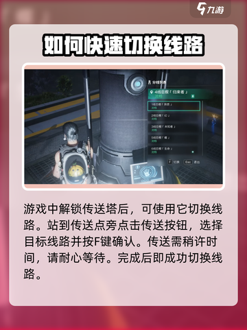 七日世界怎么换线介绍截图2