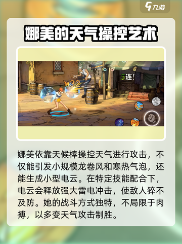 航海王壮志雄心：娜美🔥超强解析，必看！截图2