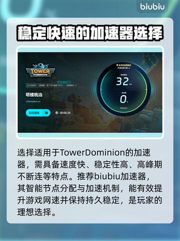TowerDominion加速器推荐🔥选对加速器，游戏体验直线飙升！🎮截图3
