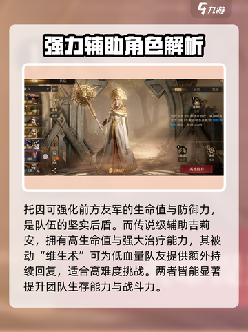 龙息神寂强势角色推荐介绍截图3