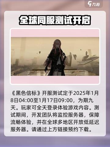 黑色信标什么时候开服务器介绍截图2