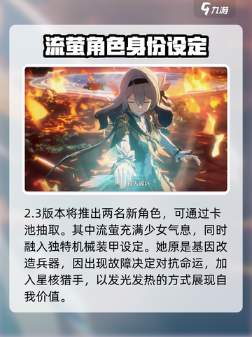 崩坏星穹铁道2.3版本更新💥超多新内容等你来探索！🔥截图2