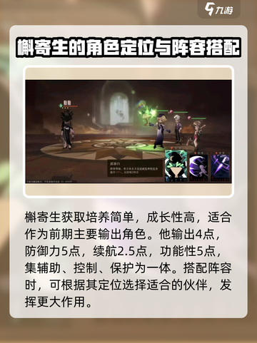 重返未来1999槲寄生值得培养吗介绍截图2