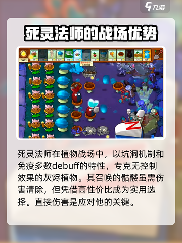 植物大战僵尸杂交版死灵法师僵尸厉害吗介绍截图4
