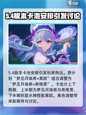 原神5.4兑换码一览介绍截图3
