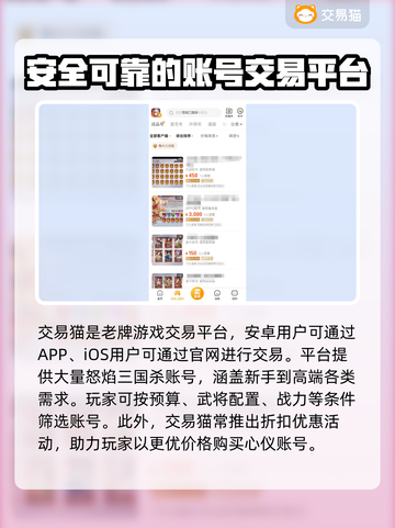 怒焰三国杀账号交易平台🔥超全推荐来啦！截图2