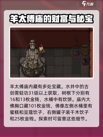 大江湖之苍龙与白鸟攻略全收集一览介绍截图2