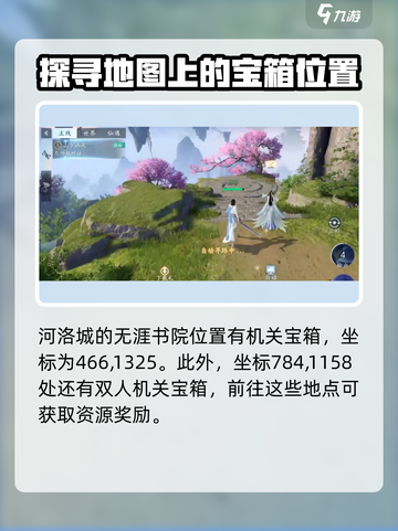 仙遇手游宝箱在哪里介绍截图3