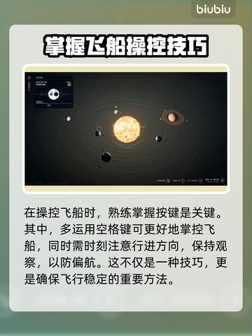 星空游戏飞船系统玩法🔥助你轻松上手🚀截图4