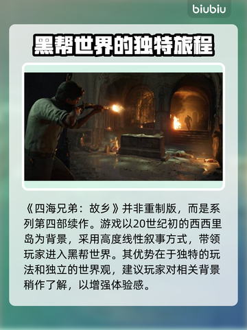 《四海兄弟：故乡》是重制版！🔥游戏迷必玩💥截图2